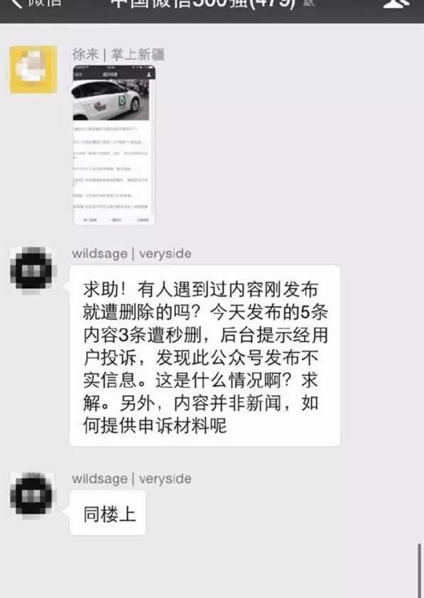 自媒體行業地震！多個自媒體大號文章被刪 微新聞 第1張