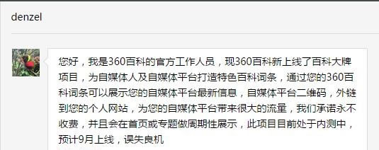 360將上線百科大牌項目，為自媒體人打造特色百科詞條 微新聞 第1張